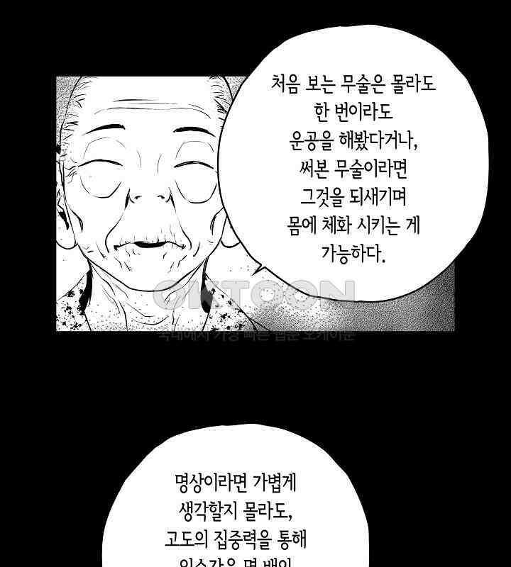 브레이커 시즌2 105화 13