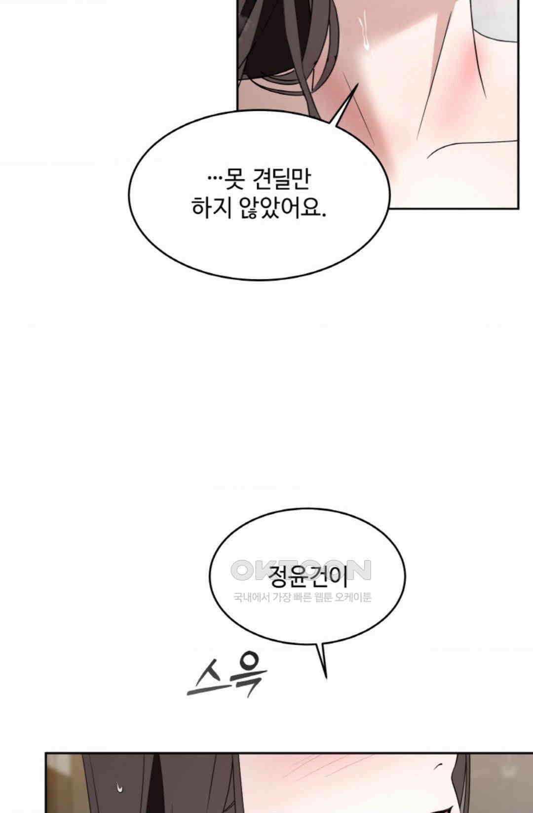 환절기 70화 6