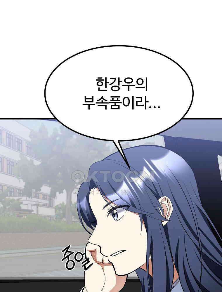 베테랑 조연의 업무일지 23화 3