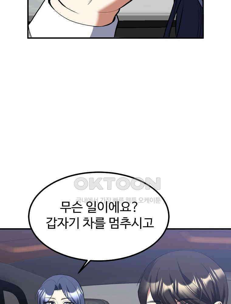 베테랑 조연의 업무일지 23화 9