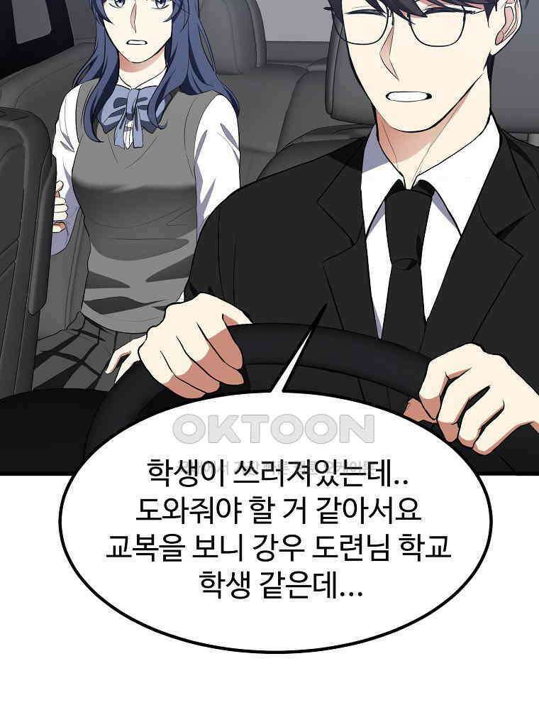 베테랑 조연의 업무일지 23화 10