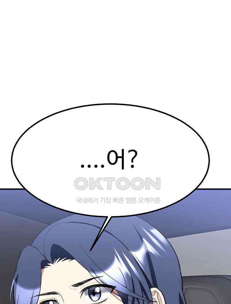 베테랑 조연의 업무일지 23화 11