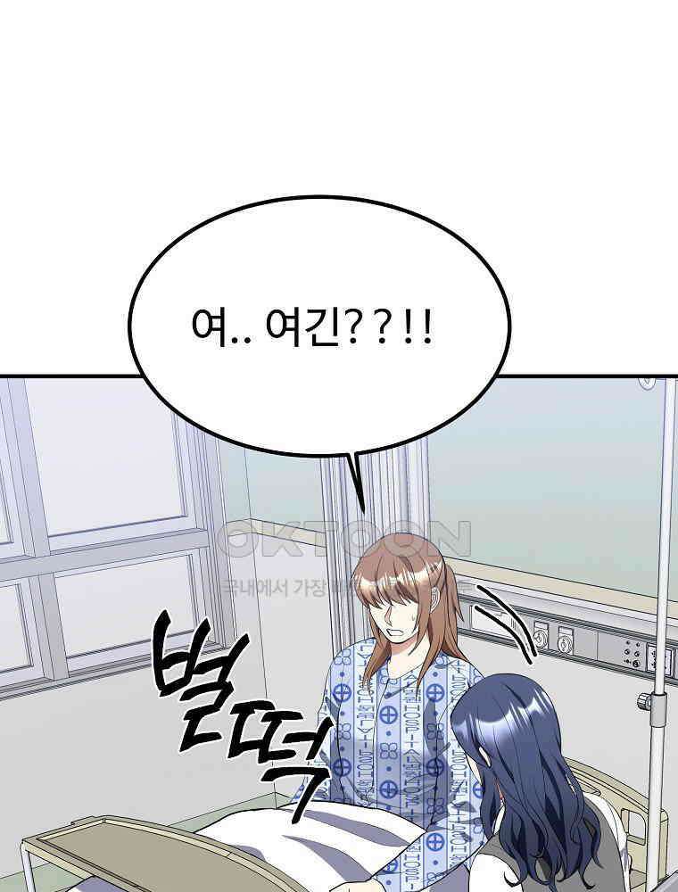 베테랑 조연의 업무일지 23화 19