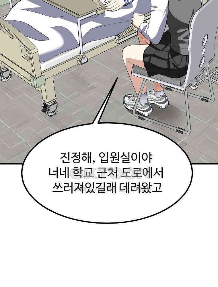 베테랑 조연의 업무일지 23화 20