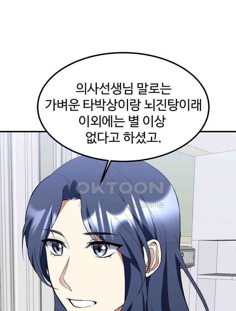 베테랑 조연의 업무일지 23화 21