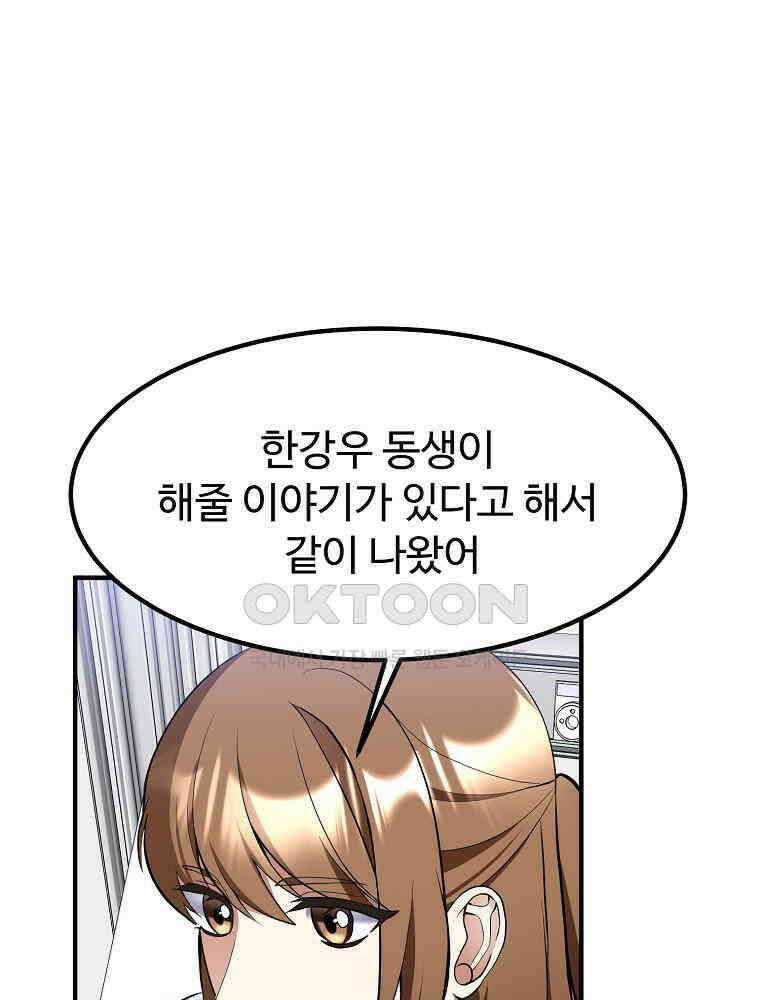 베테랑 조연의 업무일지 23화 24