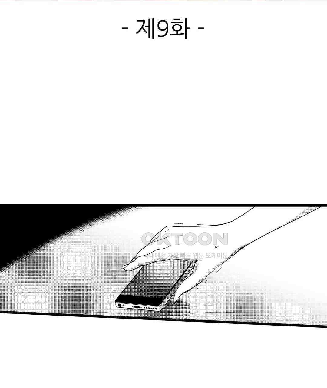 저, 남편의 부하에게 빼앗깁니다 9화 3