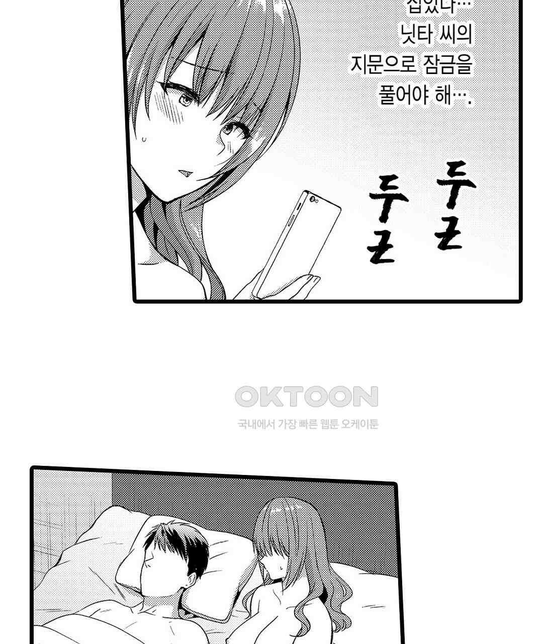 저, 남편의 부하에게 빼앗깁니다 9화 5