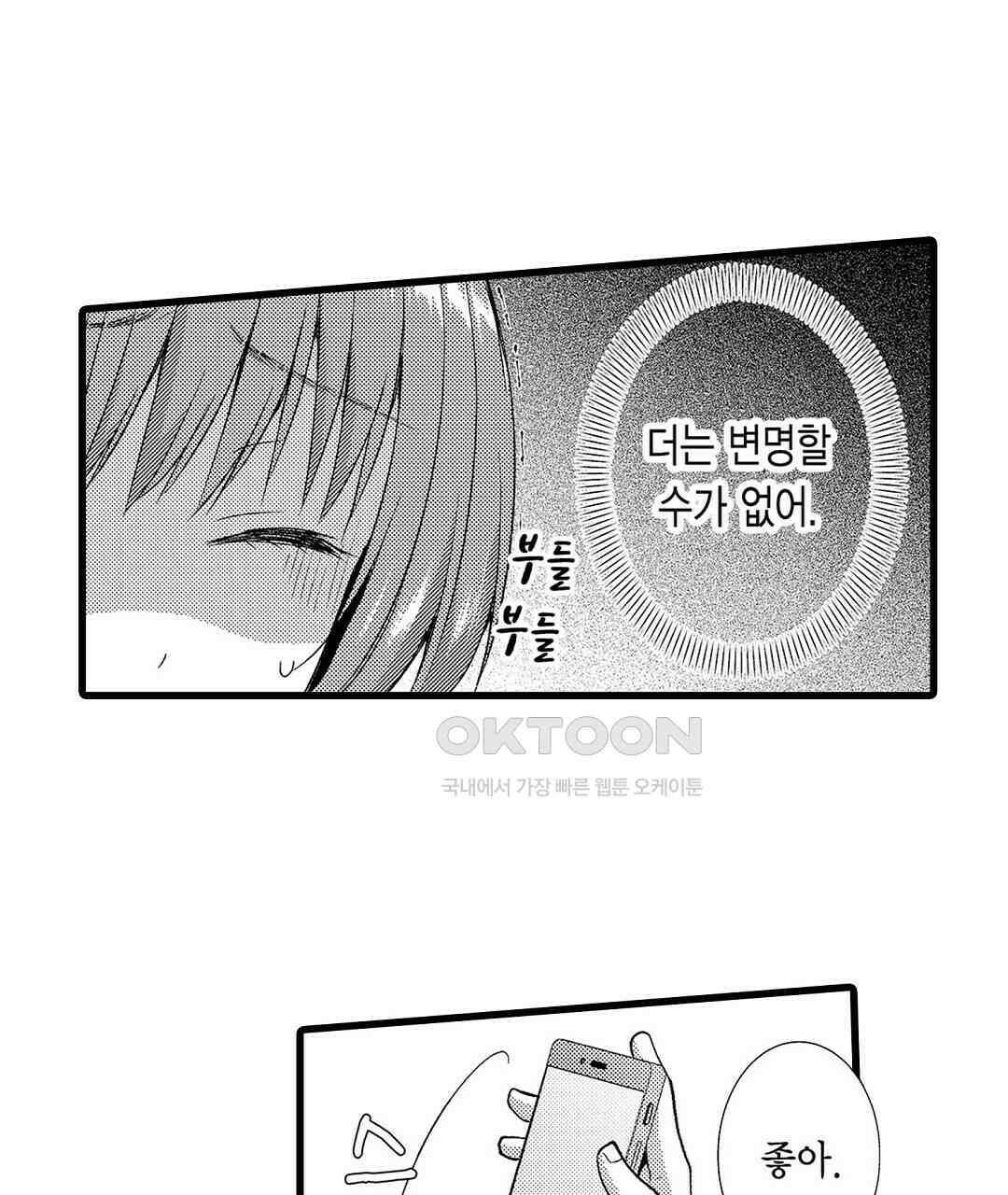 저, 남편의 부하에게 빼앗깁니다 9화 13
