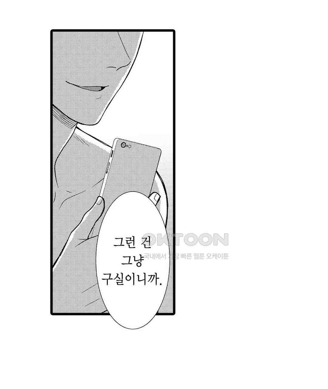 저, 남편의 부하에게 빼앗깁니다 9화 15