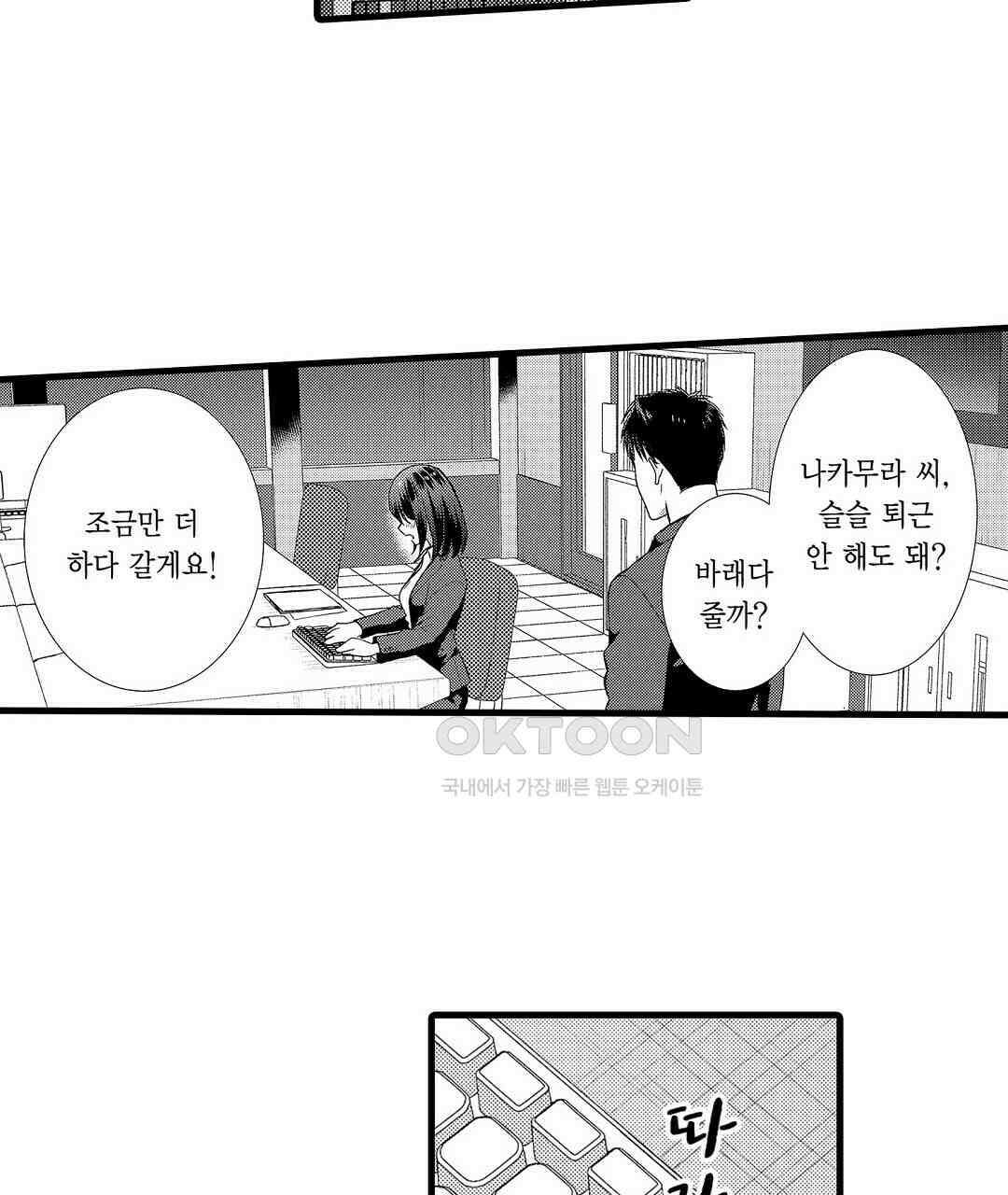 저, 남편의 부하에게 빼앗깁니다 15화 15