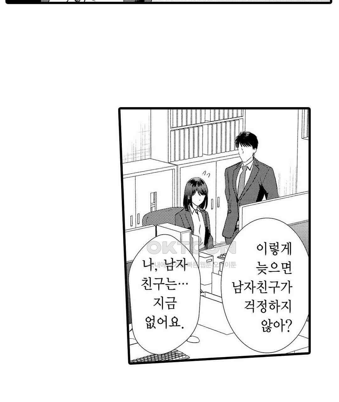 저, 남편의 부하에게 빼앗깁니다 15화 19