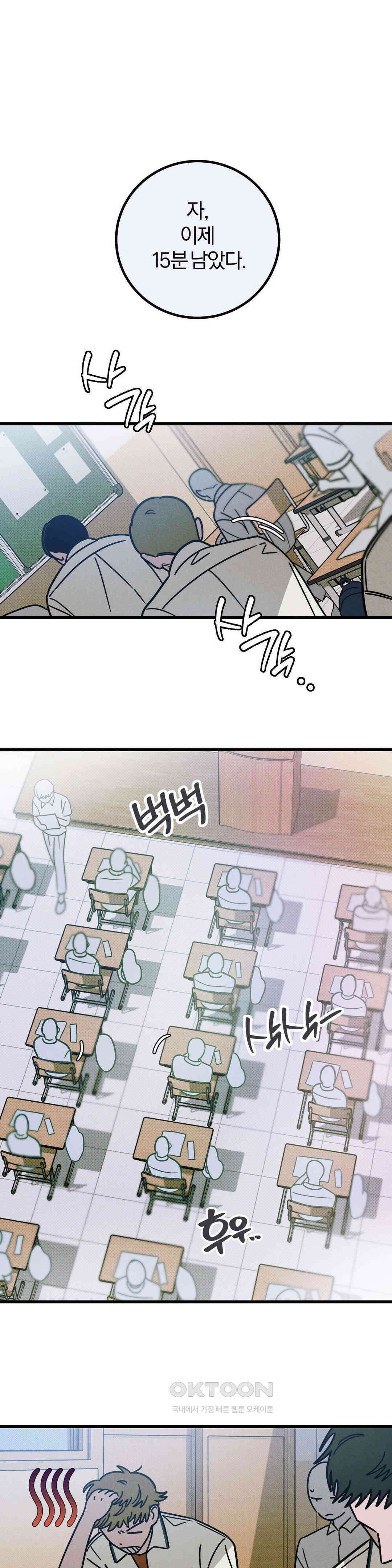 0의 고백 32화 1