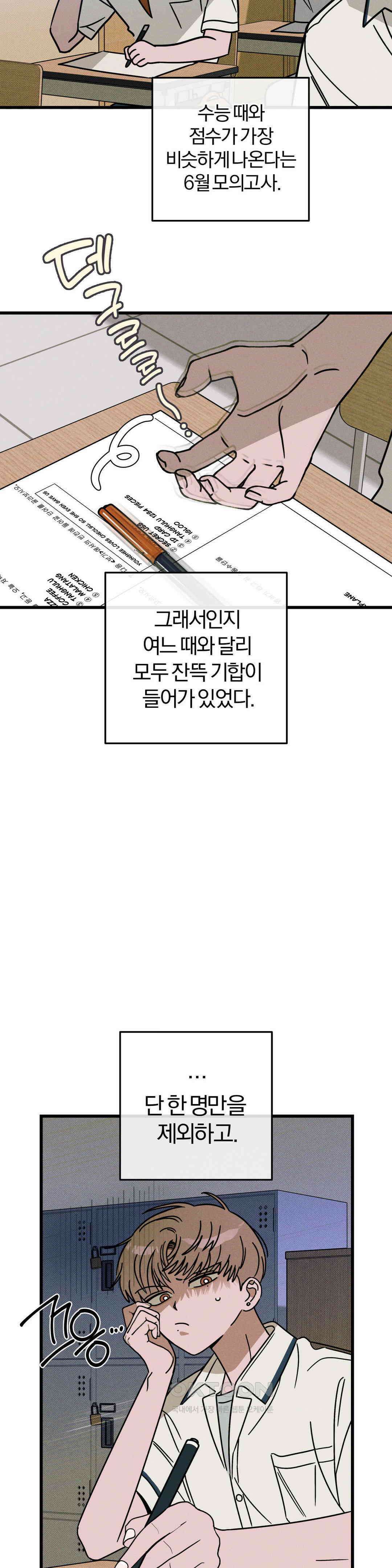 0의 고백 32화 2