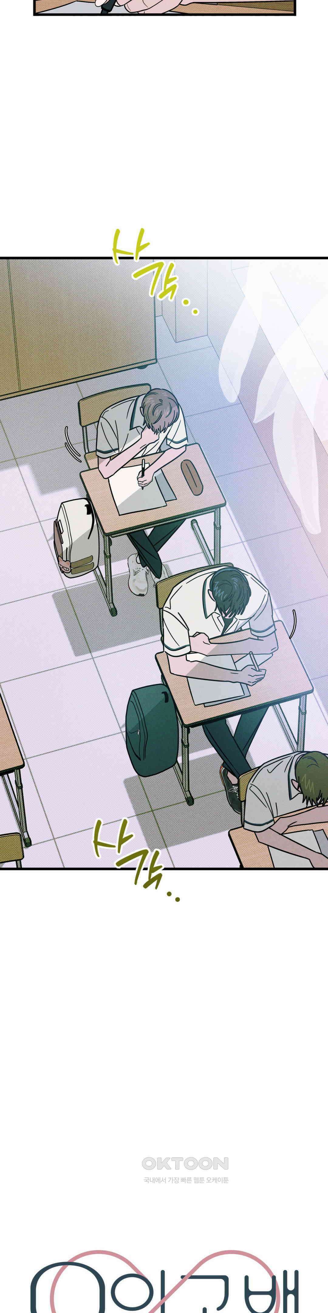 0의 고백 32화 3