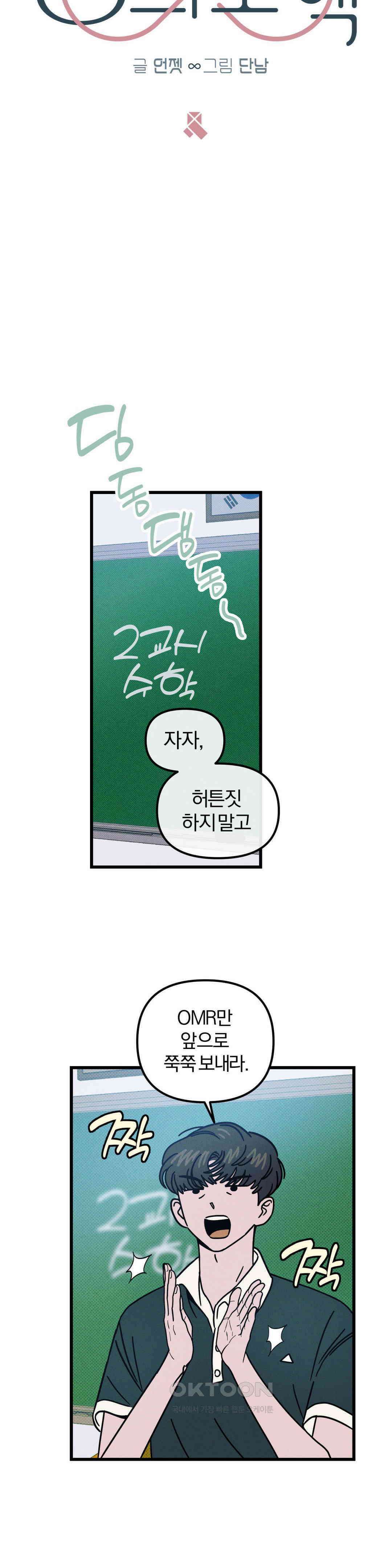 0의 고백 32화 4