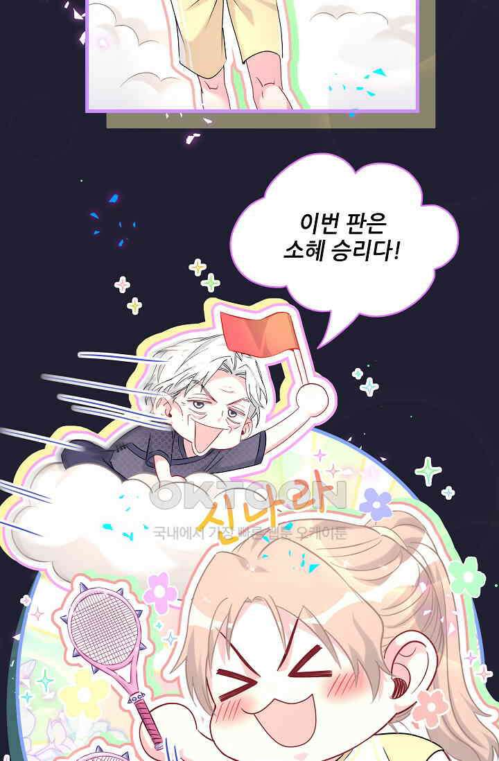 베이비가 생겼어요 285화 6