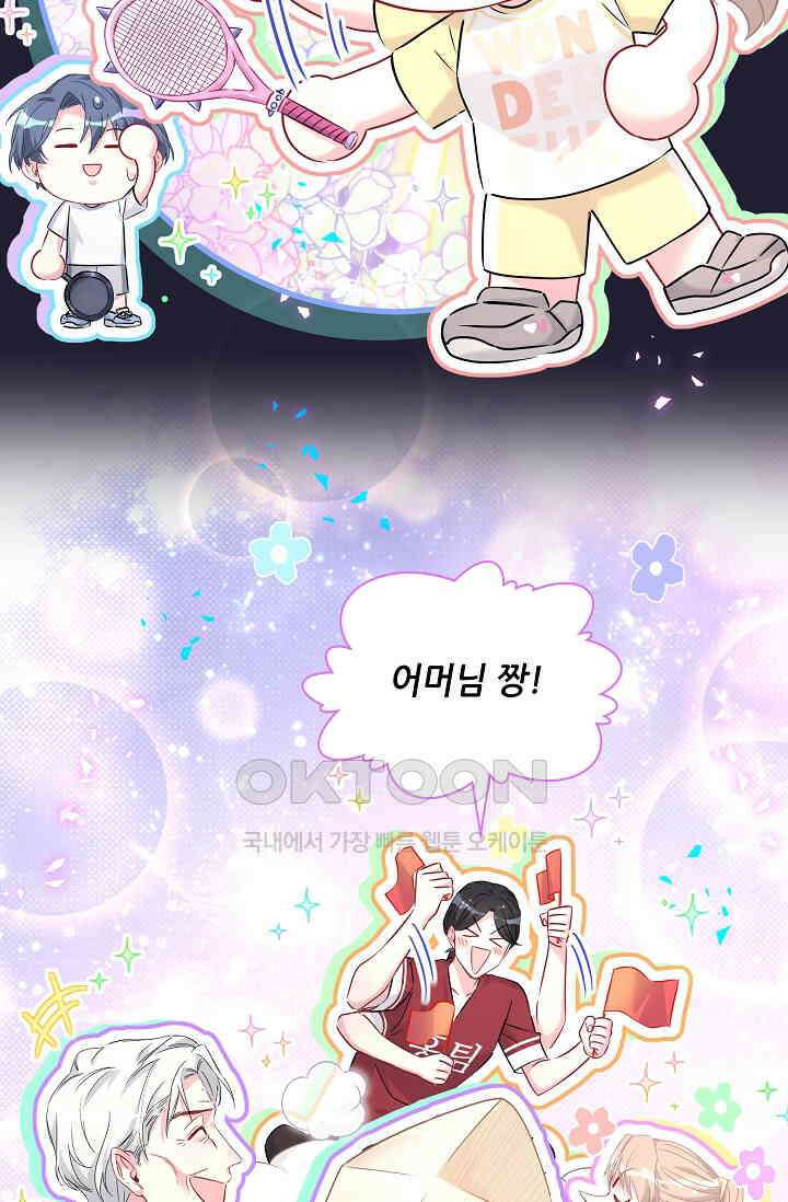 베이비가 생겼어요 285화 7