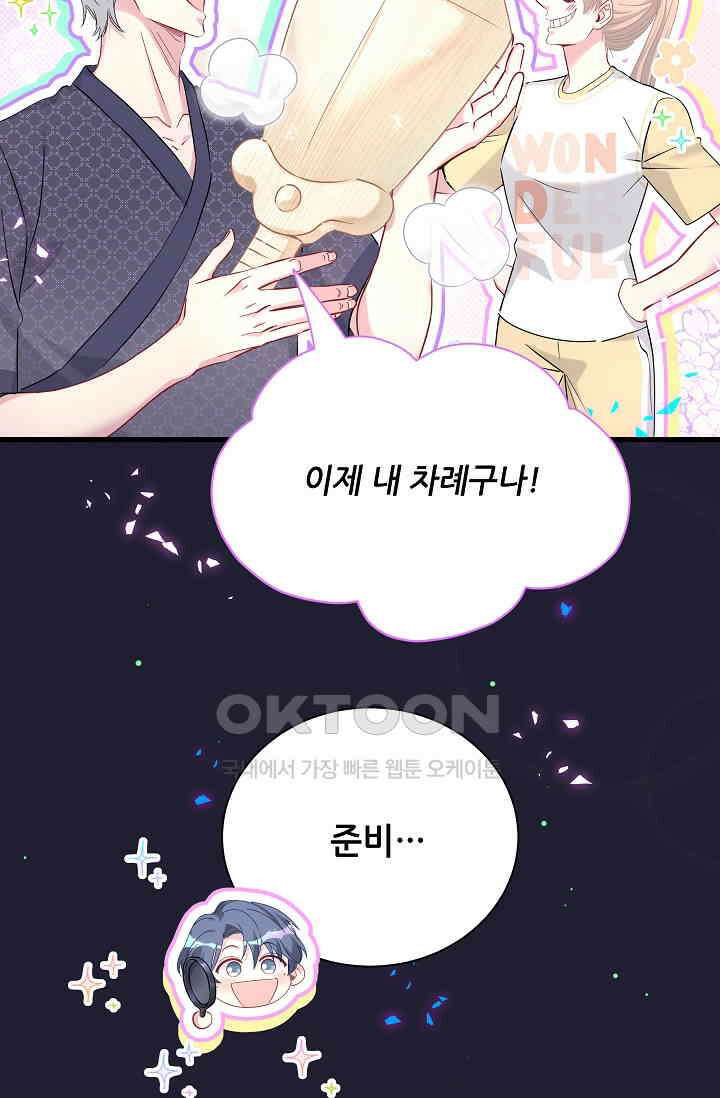 베이비가 생겼어요 285화 8