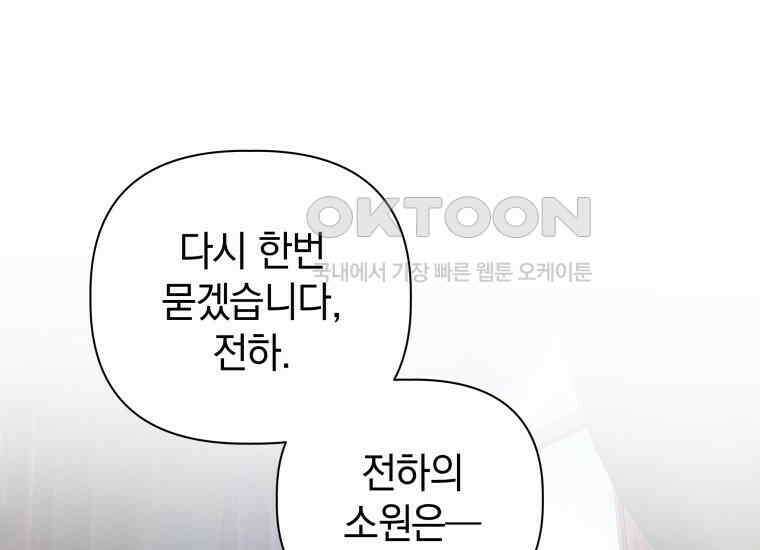 너드남이 알고 보니 폭군이라 합니다 39화 1