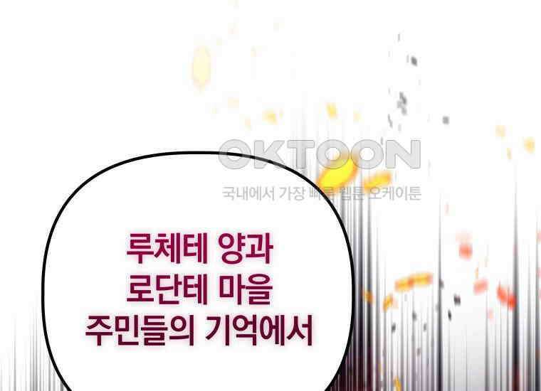 너드남이 알고 보니 폭군이라 합니다 39화 3