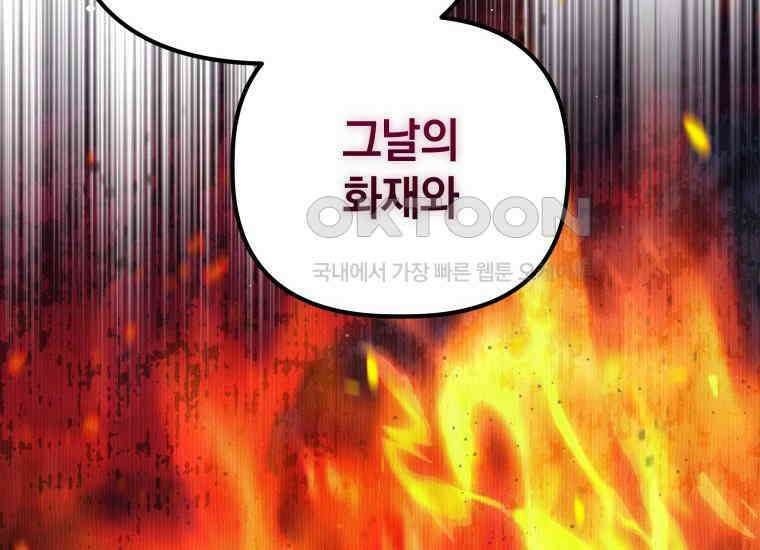 너드남이 알고 보니 폭군이라 합니다 39화 4
