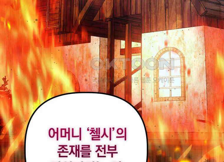 너드남이 알고 보니 폭군이라 합니다 39화 6