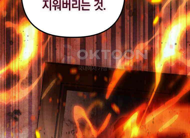 너드남이 알고 보니 폭군이라 합니다 39화 7