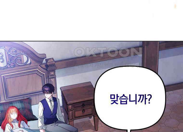 너드남이 알고 보니 폭군이라 합니다 39화 10