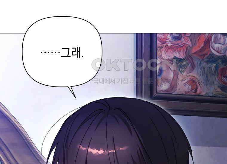 너드남이 알고 보니 폭군이라 합니다 39화 13