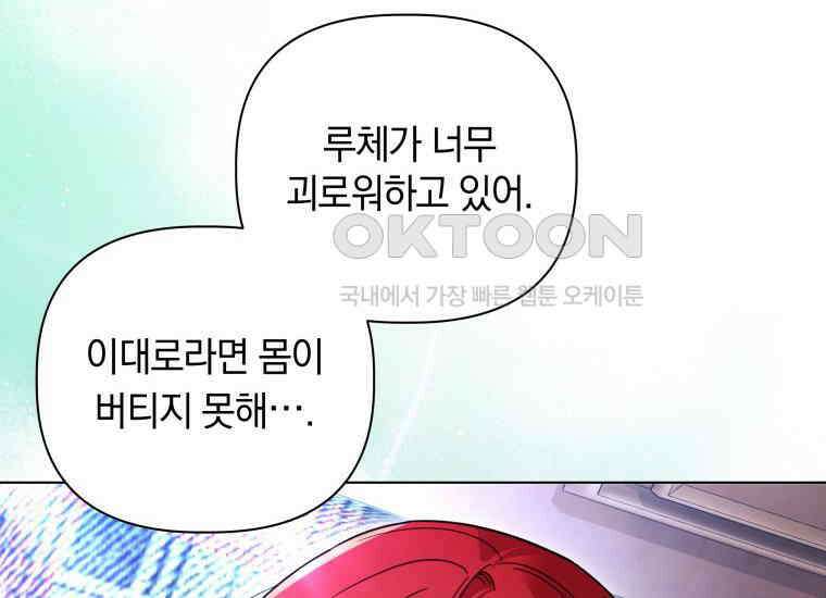 너드남이 알고 보니 폭군이라 합니다 39화 16