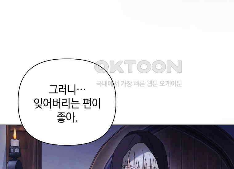 너드남이 알고 보니 폭군이라 합니다 39화 19