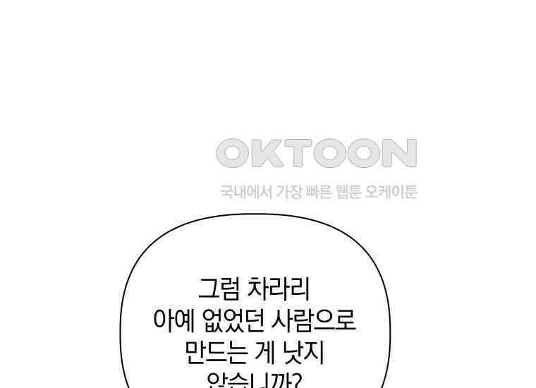 너드남이 알고 보니 폭군이라 합니다 39화 21