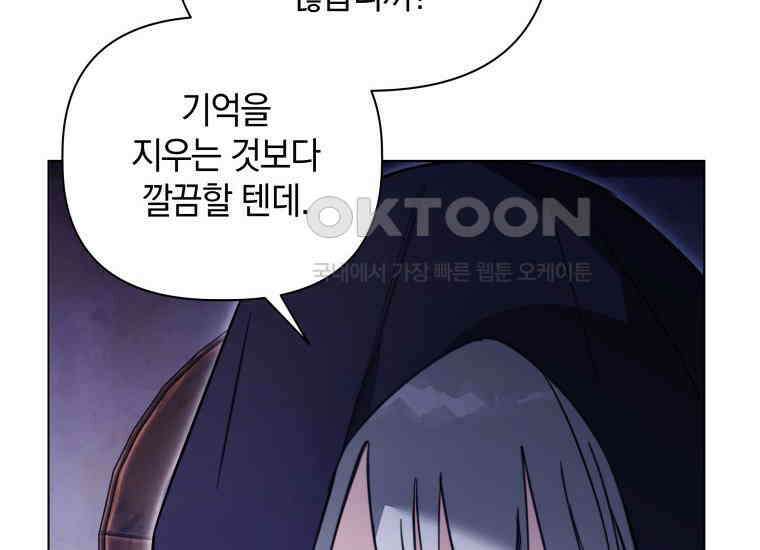너드남이 알고 보니 폭군이라 합니다 39화 22
