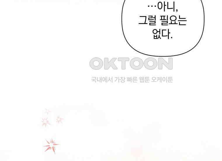 너드남이 알고 보니 폭군이라 합니다 39화 24