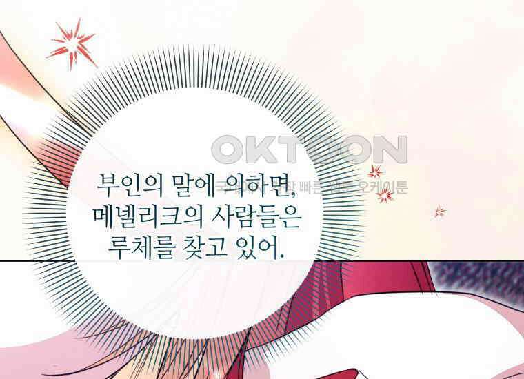 너드남이 알고 보니 폭군이라 합니다 39화 25