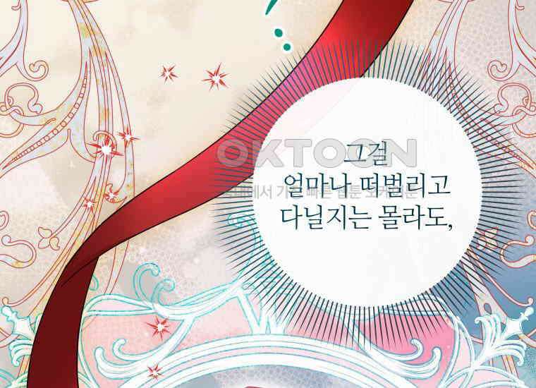 너드남이 알고 보니 폭군이라 합니다 39화 27