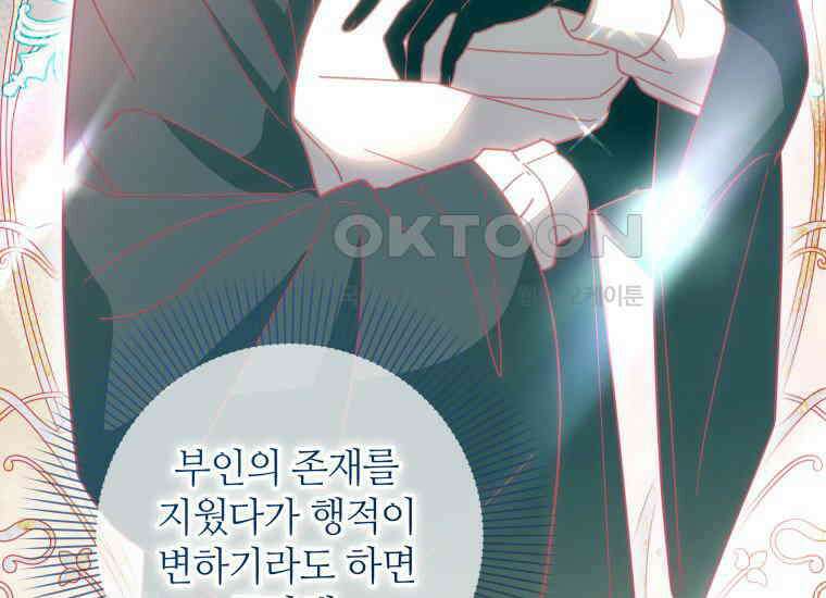 너드남이 알고 보니 폭군이라 합니다 39화 29