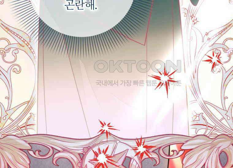 너드남이 알고 보니 폭군이라 합니다 39화 30