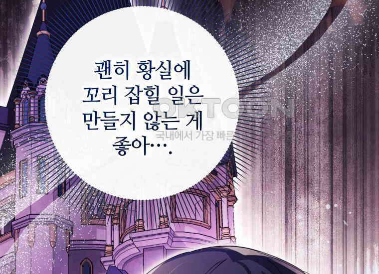 너드남이 알고 보니 폭군이라 합니다 39화 32
