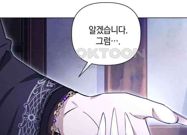 너드남이 알고 보니 폭군이라 합니다 39화 36