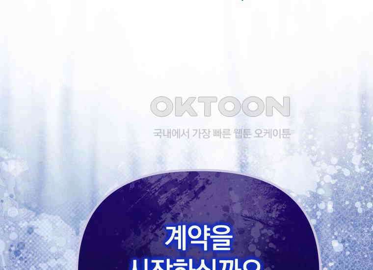 너드남이 알고 보니 폭군이라 합니다 39화 38