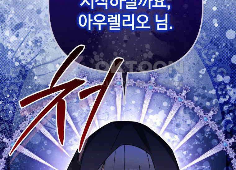 너드남이 알고 보니 폭군이라 합니다 39화 39