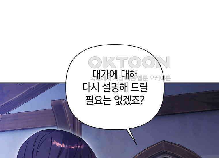너드남이 알고 보니 폭군이라 합니다 39화 45