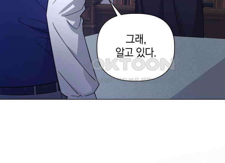 너드남이 알고 보니 폭군이라 합니다 39화 47