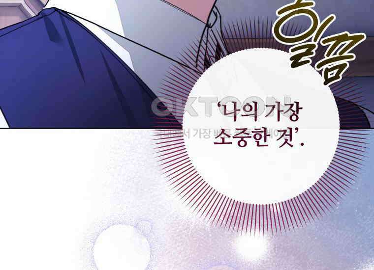너드남이 알고 보니 폭군이라 합니다 39화 50