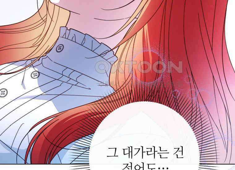너드남이 알고 보니 폭군이라 합니다 39화 53