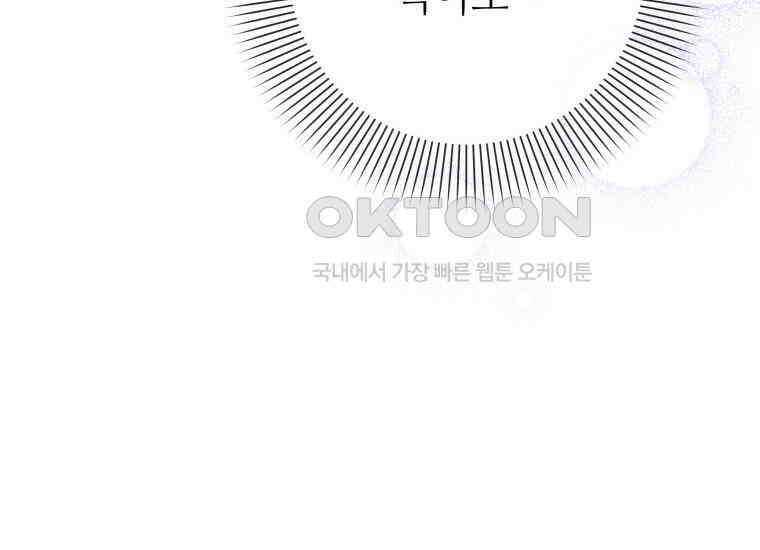 너드남이 알고 보니 폭군이라 합니다 39화 54