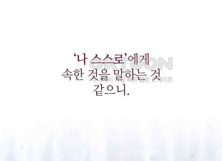 너드남이 알고 보니 폭군이라 합니다 39화 55