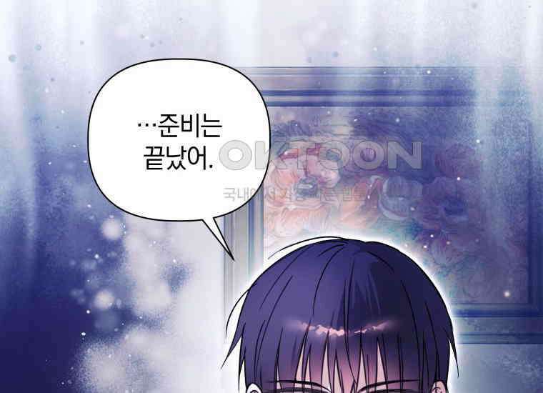너드남이 알고 보니 폭군이라 합니다 39화 56